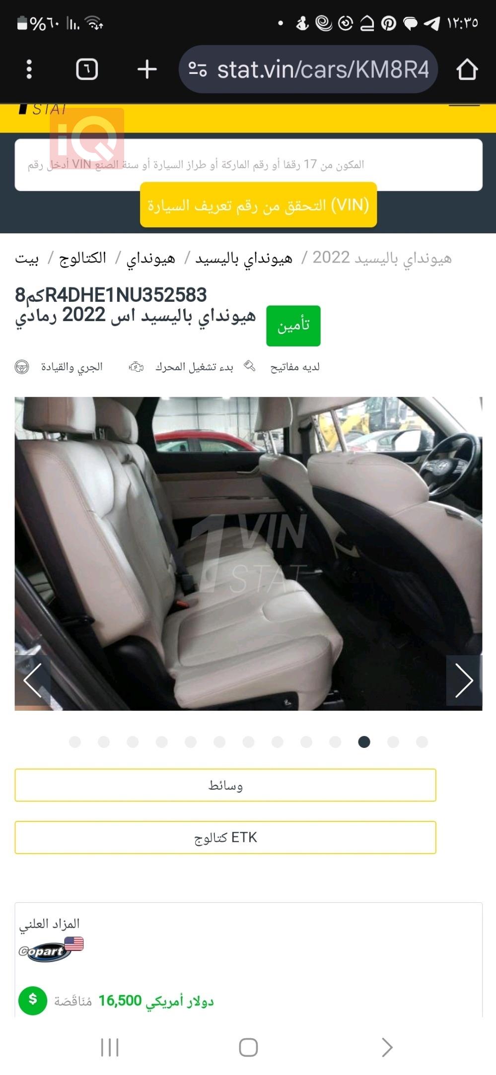 هيونداي باليسيد